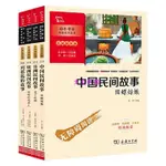 📚全新正版 中國民間故事 非洲民間故事 歐洲民間故事 列那狐的故事 五年級上冊推薦閱讀套裝 共4冊 彩插無障礙閱讀