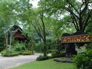 蘇安佩河景度假村Suanphet Riverview Resort