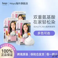 在飛比找蝦皮購物優惠-【3盒】Hoyu美源Beautylabo泡沫染發劑速染在家自