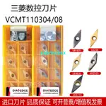 三菱菱形刀片VCMT110304 VP15TF NX2525 US735 VCMT110304-MV刀粒283