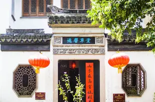 同裏優宿—德馨草堂舒適庭院客棧Tongli Yousu Dexin Caotang Cozy Courtyard Inn