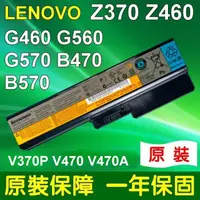 在飛比找松果購物優惠-LENOVO G460 原廠電池 G470 G470A G4