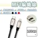 EOT MFI 原廠認證 USB-C to Lightning 編織線 PD 快充 Type-c 蘋果 iPhone14