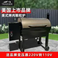 在飛比找樂天市場購物網優惠-美國TRAEGER德州煙熏肉爐燒烤架果木顆粒燒烤爐美式BBQ