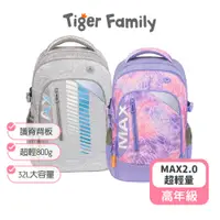 在飛比找蝦皮商城優惠-【Tiger Family】MAX系列超輕量護脊書包(高年級