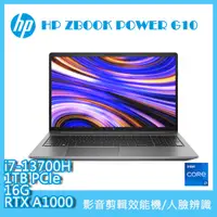 在飛比找PChome24h購物優惠-HP ZBOOK POWER G10(i7-13700H/1