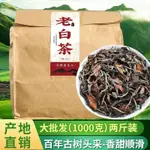 聰明TW  正宗古樹老白茶貢眉壽眉白茶茶葉散茶自然生曬陳年棗香荒野散茶