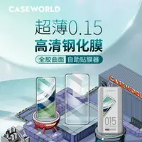 在飛比找蝦皮商城精選優惠-CASEWORLD殼膜空間0.15華為Mate60Pro曲面