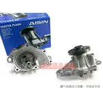 【汽車零件盤商】(豐田TOYOTA) CAMRY 2.0 02-05【水幫浦 水邦浦 水泵】AISIN