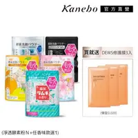 在飛比找森森購物網優惠-Kanebo 佳麗寶 suisai 淨透酵素粉 淨透修護組 