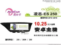 在飛比找Yahoo!奇摩拍賣優惠-音仕達汽車音響 ACECAR 奧斯卡【LEXUS ES250