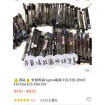 現貨 全新 出清 SIGMA 刷具 F10 F25 F35 E25 E65 E30 E45 F82 3DHD