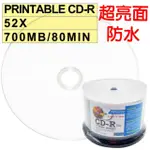 【超防水滿版可印】台灣製造 TRUSTEE PRINTABLE CD-R 52X超亮面相片可列印空白燒錄片(300片)