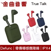 在飛比找有閑購物優惠-Defunc True Talk 降噪 IPX4 通話專用 