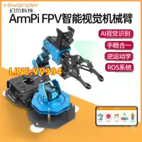 在飛比找樂天市場購物網優惠-樹莓派機械臂ArmPi FPV開源AI視覺識別機械手臂Pyt