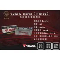 在飛比找蝦皮購物優惠-【不二車坊】YUASA湯淺《 115F51 / 115F51