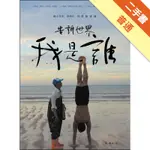 告訴世界我是誰：倒立先生黃明正的夢想拼圖[二手書_普通]11315623829 TAAZE讀冊生活網路書店