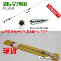 在飛比找蝦皮購物優惠-台灣現貨-名古屋 Nagoya NL-770R 95.6 c