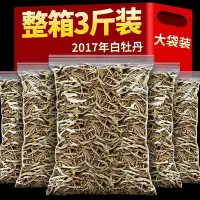 在飛比找Yahoo!奇摩拍賣優惠-2017年正宗福鼎特級高山牡丹王福建白茶明前荒野白茶一芽一葉