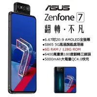 在飛比找Yahoo!奇摩拍賣優惠-ASUS ZenFone 7 6G/128G (空機)全新未