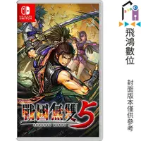 在飛比找蝦皮商城優惠-NS switch 戰國無雙5 特典版 一騎當千典藏 中文版