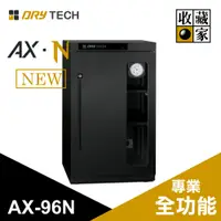 在飛比找松果購物優惠-收藏家 AX-96N 全新設計全功能電子防潮櫃 (9折)