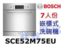 在飛比找Yahoo!奇摩拍賣優惠-祥銘BOSCH6系列組合嵌入式洗碗機7人份SCE52M75E