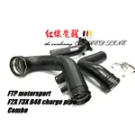 FTP 專為 BMW～F2X F3X ( B48 ) CHARGE PIPE COMBO 渦輪強化管＋進氣管~台中