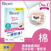 Biore 蜜妮 頂級深層卸粧棉 - 補充包