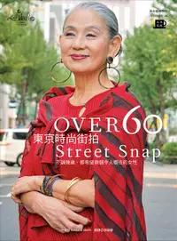 在飛比找誠品線上優惠-OVER 60東京時尚街拍: 不管幾歲, 都希望做個令人嚮往