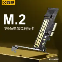 在飛比找蝦皮購物優惠-pcie x4轉m.2 nvme固態硬碟轉接卡 32Gbps