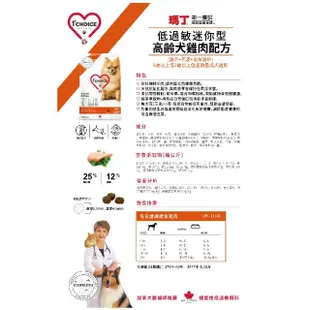 【1stChoice 瑪丁】低過敏迷你型高齡犬雞肉配方/5kg(狗飼料/抗淚腺配方/小顆粒)