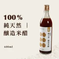 在飛比找蝦皮購物優惠-虎尾釀 100%純天然釀造米醋（600ML、5000ML） 