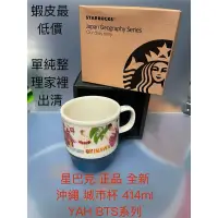 在飛比找蝦皮購物優惠-星巴克 Starbucks 正品 沖繩 Okinawa 城市