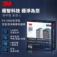 在飛比找森森購物網優惠-3M V500-NWF 空氣清淨機專用濾網