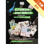 文具手帖【偶爾相見特刊 3】：42強練習帳╳200PLUS酷藏文具[二手書_良好]11316047929 TAAZE讀冊生活網路書店