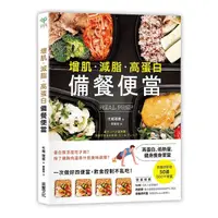 在飛比找Yahoo奇摩購物中心優惠-增肌減脂高蛋白MEAL PREP備餐便當(營養師研發.500