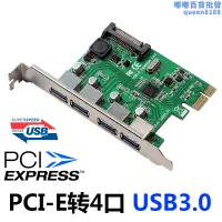 在飛比找露天拍賣優惠-pci-e3.0擴充卡轉4口usb3.0擴充卡pcie15p