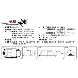 日野戶外~ 好野 Outthere 竹居 Bamboo 黑膠 6人帳 黑膠帳 黑黑帳 家庭帳 (8.4折)