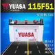 【YUASA 湯淺 115F51】TOPLITE加水汽車電池 115F51(N120)大樓發電機 自取優惠價