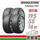 【BRIDGESTONE 普利司通】輪胎普利司通T001-1955516吋_四入組(車麗屋)