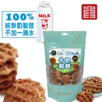 在飛比找蝦皮購物優惠-強森先生 牛奶鬆餅 150公克 §小豆芽§ 富強森 牛奶鬆餅