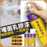 家用墻面自噴漆 乳膠漆 室內墻漆 塗料墻漆 墻面漆 手搖漆 內墻漆 無毒環保建材一噴即白 送工具L11647