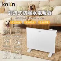 在飛比找Yahoo!奇摩拍賣優惠-【大王家電館】Kolin 歌林 防潑水對流式電暖器｜電暖爐｜