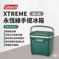 在飛比找蝦皮商城優惠-早點名｜Coleman 26.5L XTREME 永恆綠手提