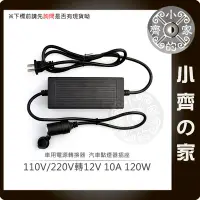 在飛比找Yahoo!奇摩拍賣優惠-家用點煙器插座 110V轉12V 10A電源轉換器 車載電源