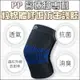 PP石墨烯專利粒線體修復仿生護膝組 (6折)