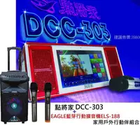 在飛比找有閑購物優惠-點將家 DCC-303智慧型 伴唱機(可錄音)+EAGLE藍