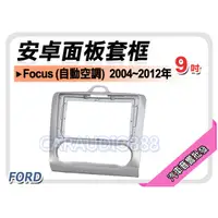 在飛比找蝦皮購物優惠-【提供七天鑑賞】福特 FORD Focus 自動空調 200