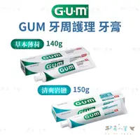 在飛比找蝦皮購物優惠-日本製 GUM護理牙膏 SUNSTAR三詩達 GUM牙周護理